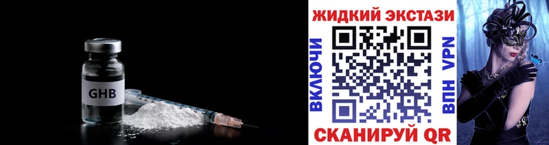 БУТИРАТ GHB  Арзамас 