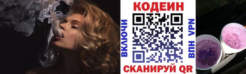 Кодеиновый сироп Lean Purple Drank  Арзамас 